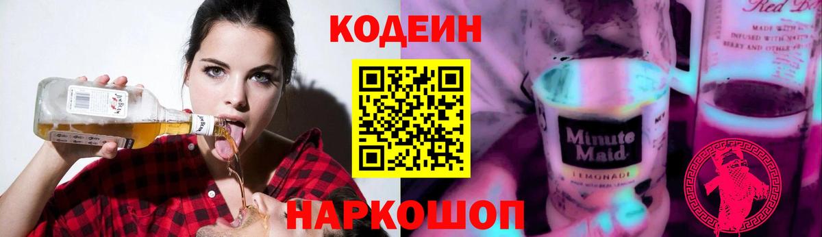 Codein напиток Lean (лин)  Кодеиновый сироп Lean напиток Lean (лин)  Советск  Вход с VPN 