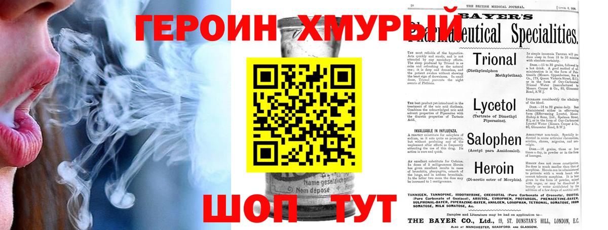 Советск  ГЕРОИН герыч  Героин  Вход с VPN 
