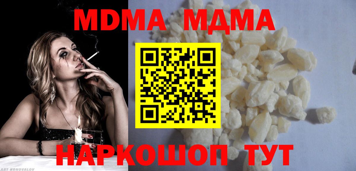 MDMA кристаллы  МДМА VHQ  Вход с VPN  Советск 