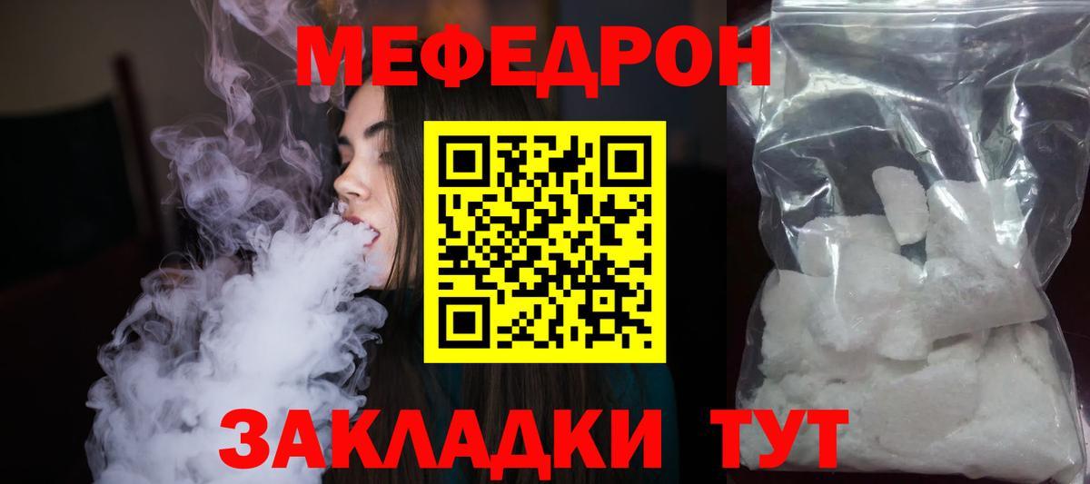 МЯУ-МЯУ 4 MMC  МЕФ мука  Мефедрон  Советск  Вход с VPN  МЯУ-МЯУ 