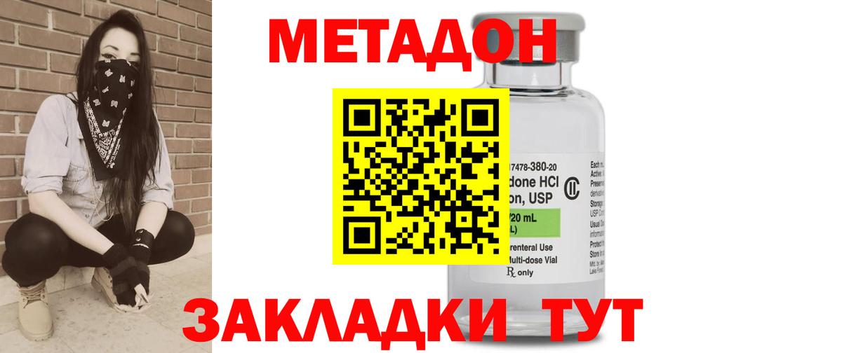Метадон мёд  Вход с VPN  Советск 
